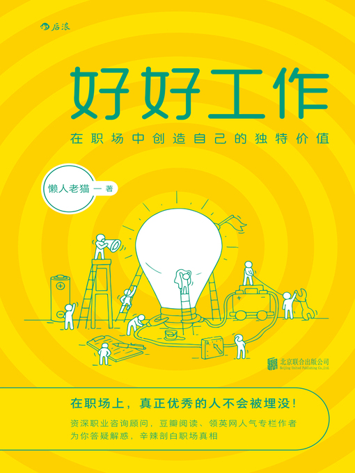 Cover image for 好好工作